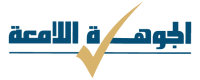 AL-JAWHARA-LOGO